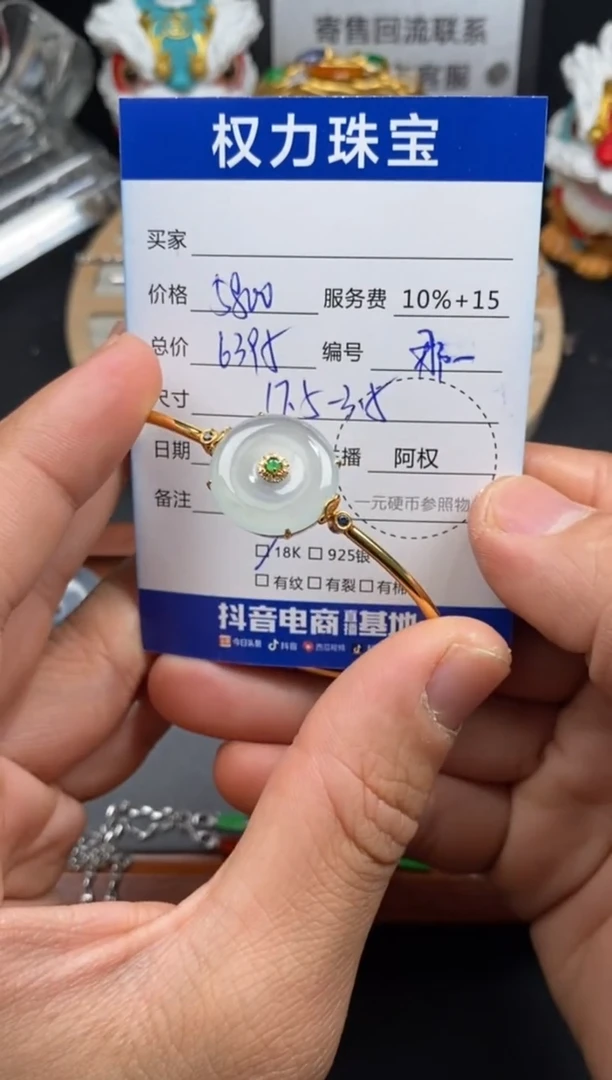 18K金镶嵌手镯翡翠寄售不退换