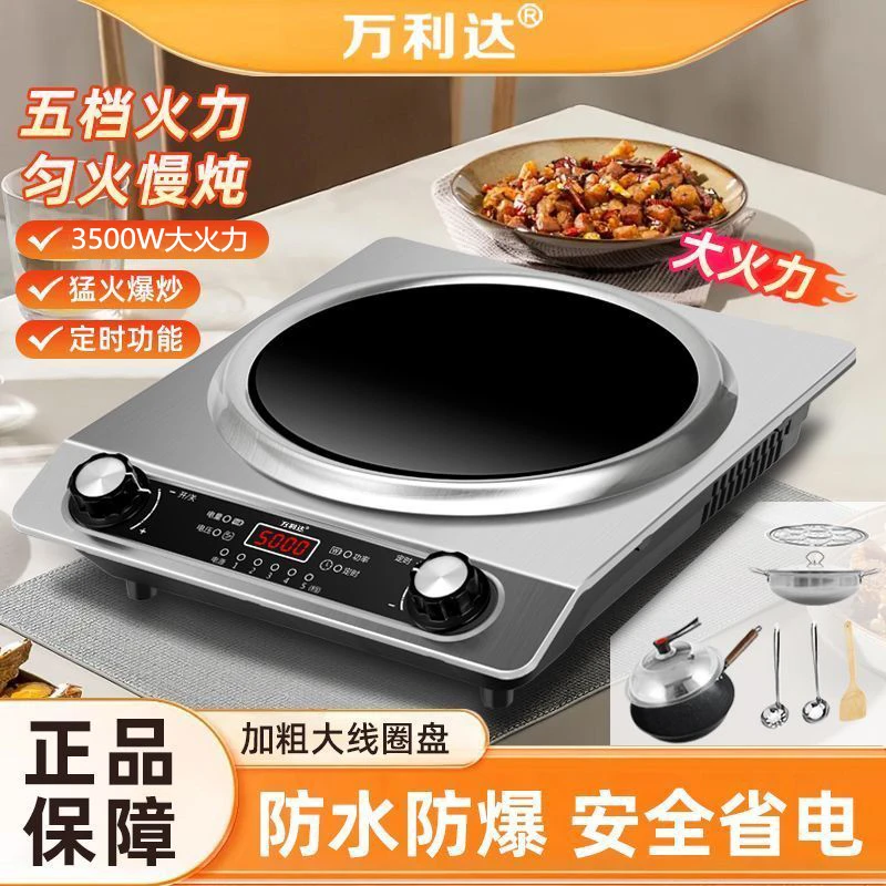 万利达凹面电磁炉家用3500W大功率多功能猛火爆炒定时防水一体
