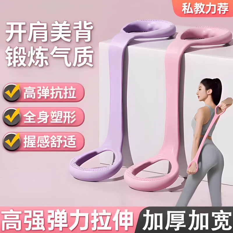 【开肩美背】8字拉力器女驼背美背家用健身练背八字绳扩胸 弹力带