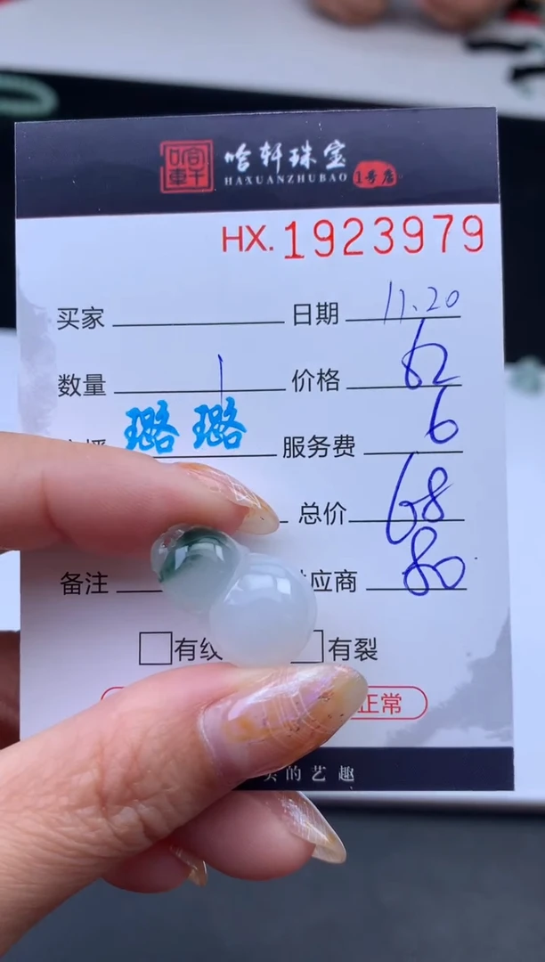 未镶嵌挂件翡翠哈轩 挂件1