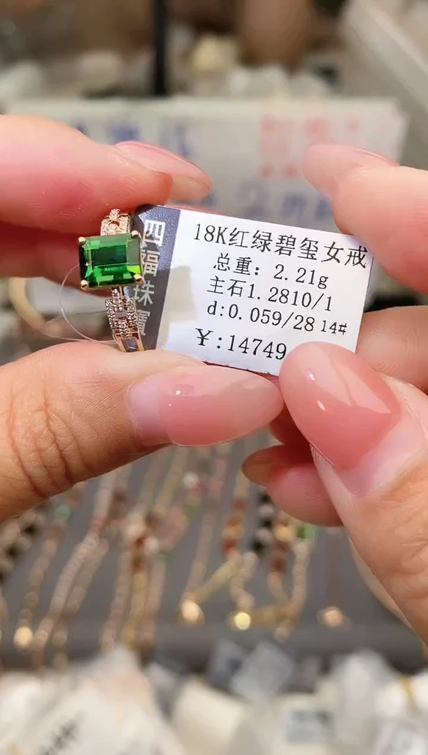 18K金镶嵌戒指碧玺--专柜--14