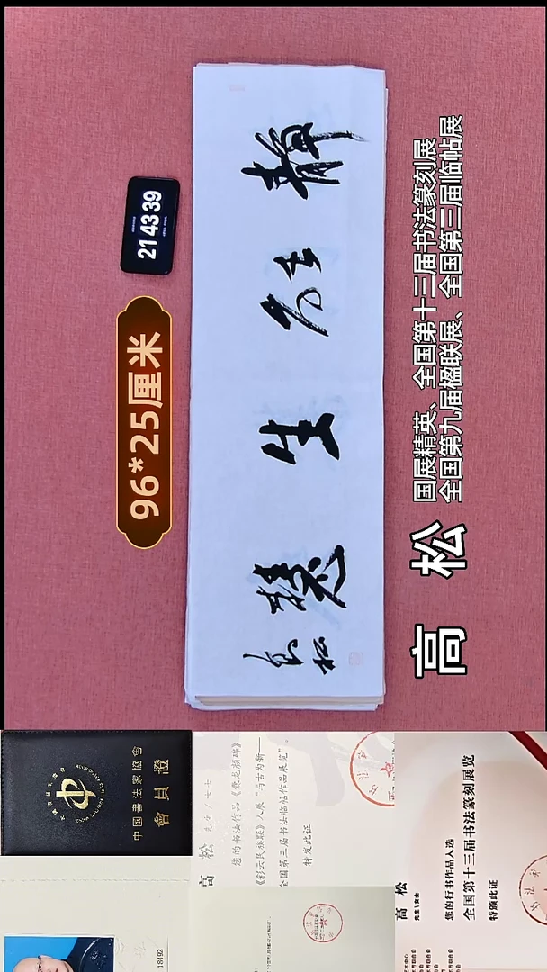 书法243    高老师书法作品