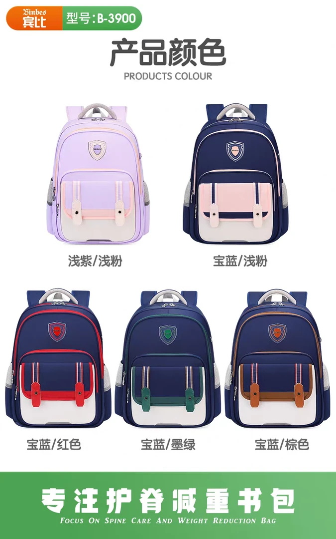 阳光8点   宾比 3900带底板  1-3年级护脊减负双肩包
