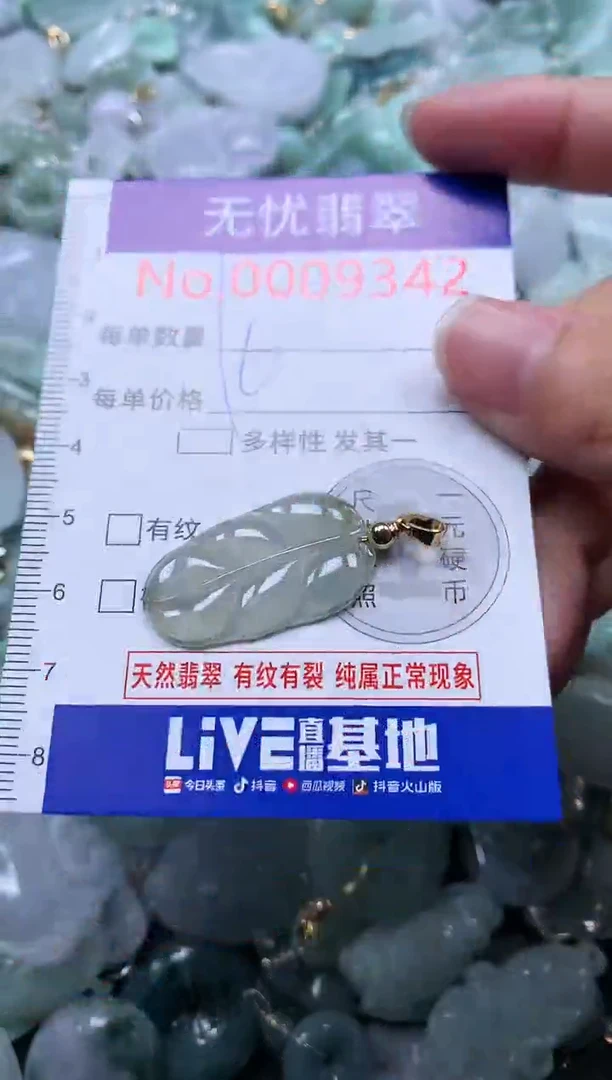 颈饰未镶嵌翡翠9342