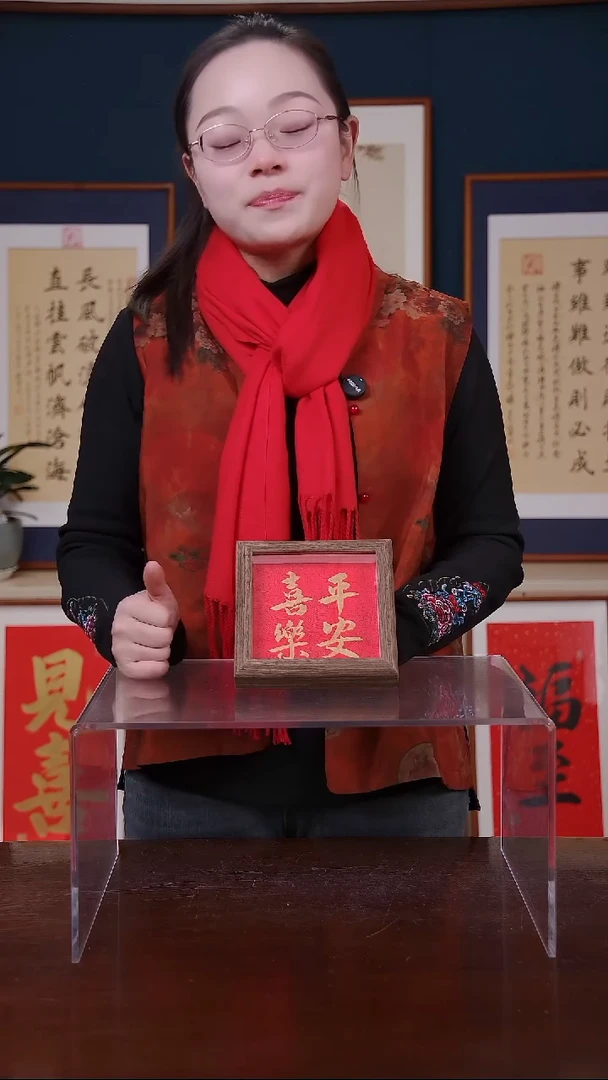 【闪购商品】书法平安喜乐    尺寸5寸