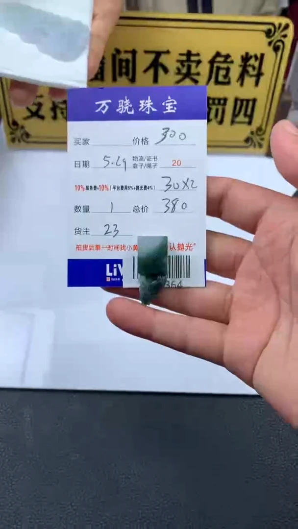 定制翡翠未镶嵌  B016364