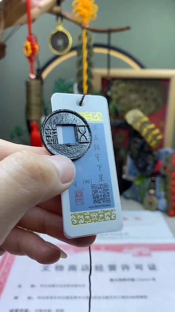 【闪购商品】铜汉五铢穿下星 保老保真