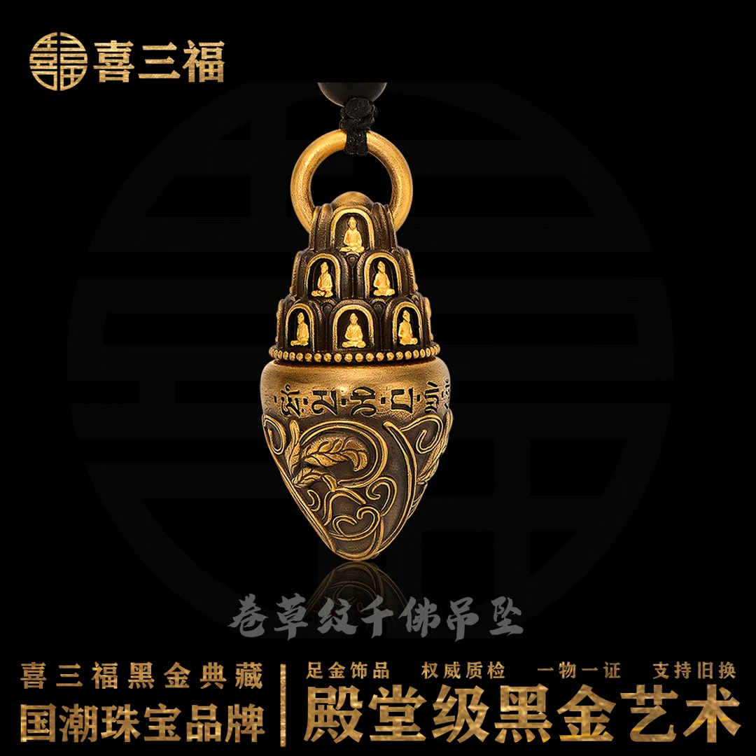xisanfu/喜三福电黑工艺唐草纹千佛塔黄金吊坠（不含链，喜三福珠宝