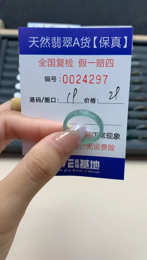 【闪购商品】翡翠戒指未镶嵌天然24297