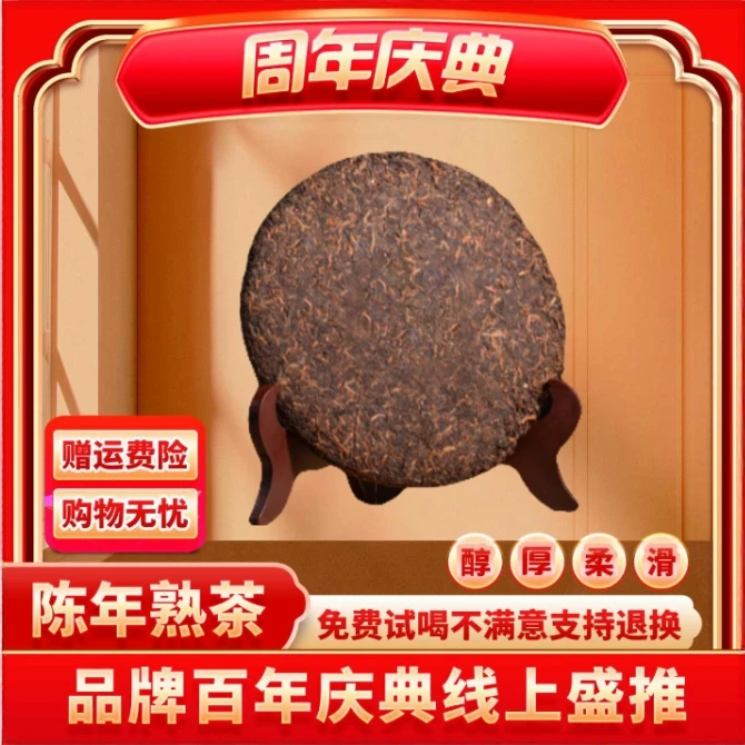 【CEO专属】云南正宗普洱普大师-冠军之魂-熟茶