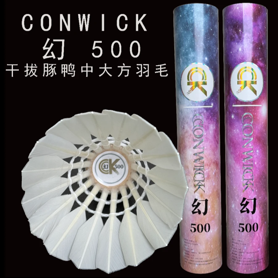 新款CONWICK幻系列500豚鸭中大方羽毛球飞行稳定耐打耐用运动球