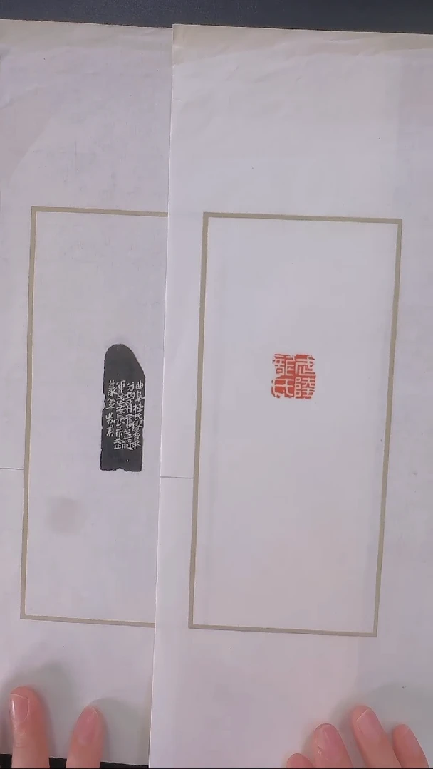 拓片用纸其他@@黄牧甫刻武陵龙氏1页