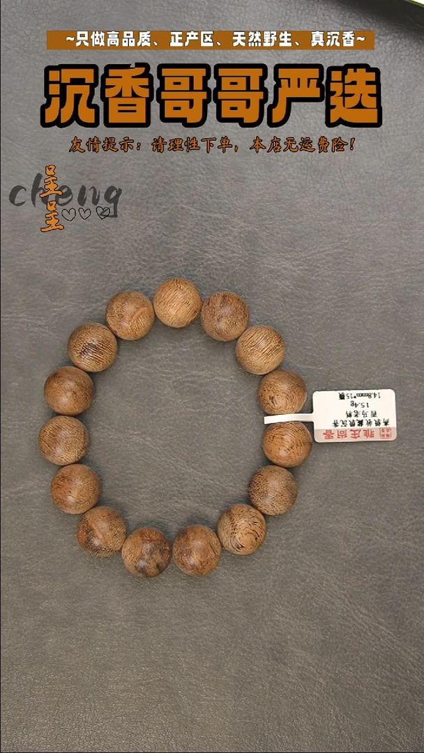 沉香沉香碎屑西马老料/15.4g/14.8mm