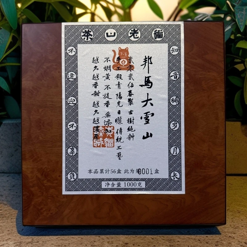 邦马大雪山古树2025头春-8克砖1000克/盒05091