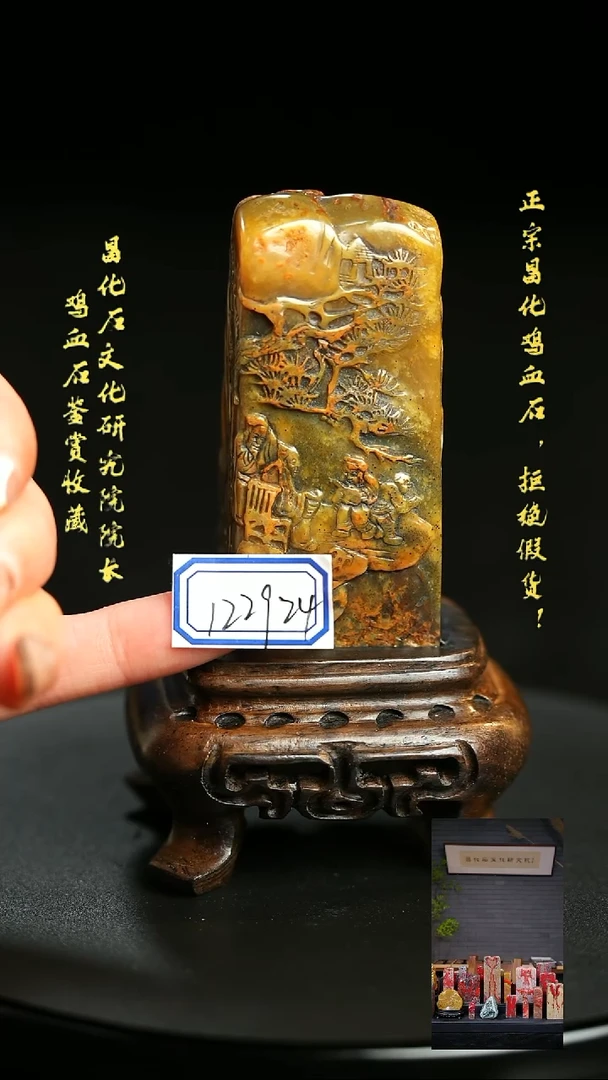 昌化鸡血石盛**园122924