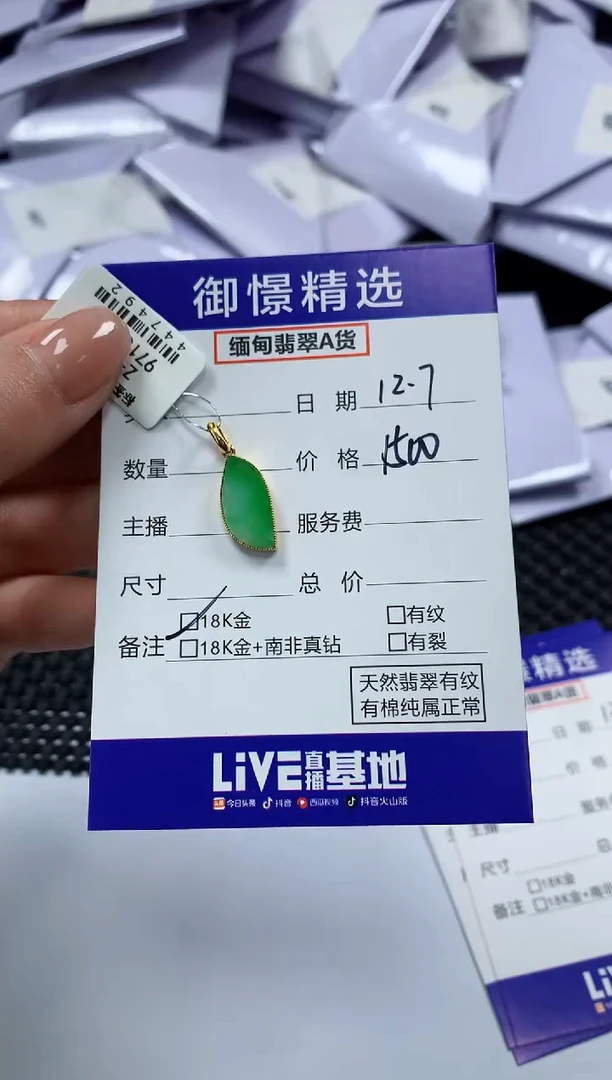 颈饰18K金镶嵌翡翠27