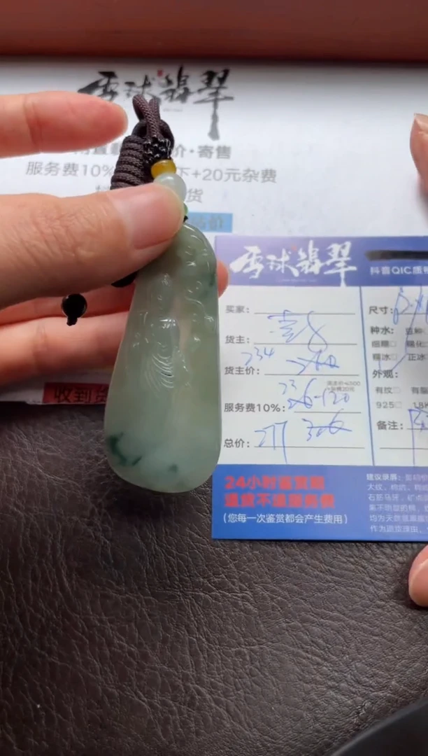 翡翠未镶嵌颈饰1286205054