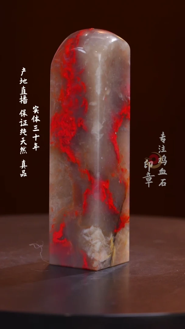 鸡血石白玉玻璃冻鸡血石印章