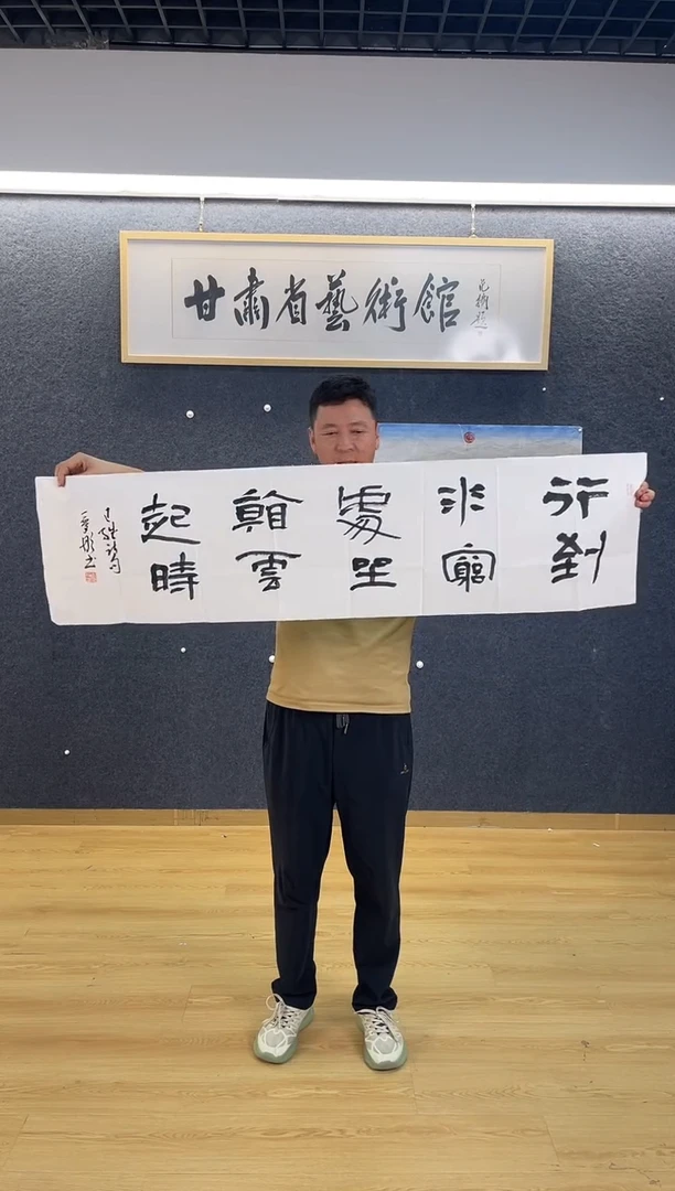 书法4640王梦T行到水穷处四尺对开