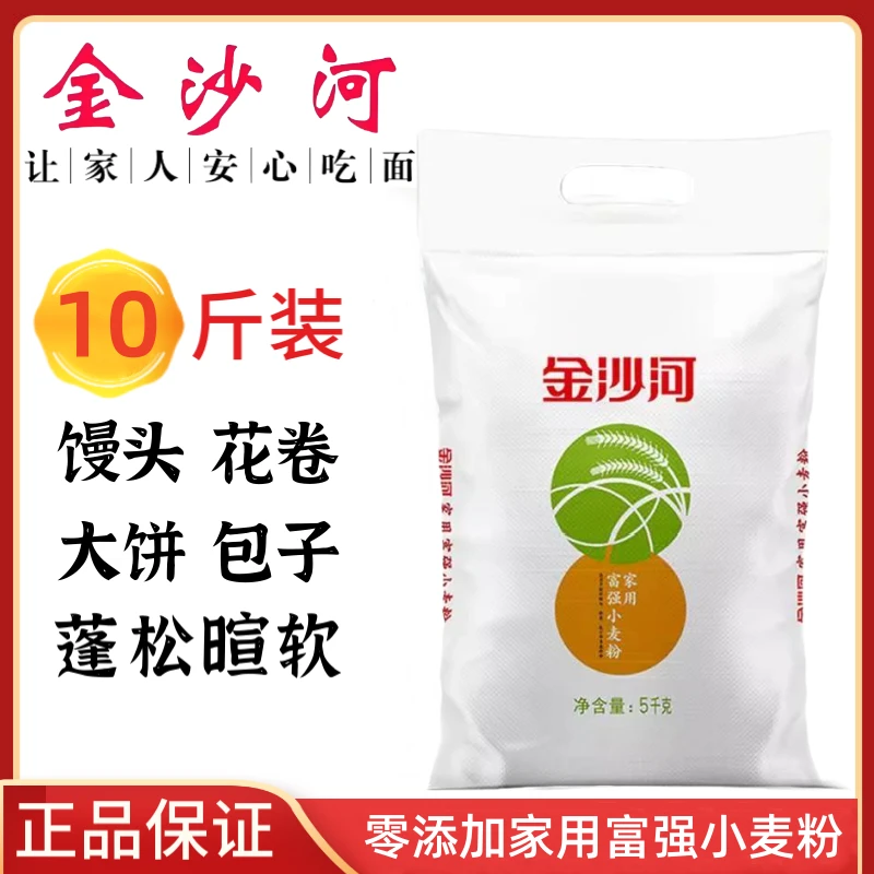 【金沙河】中筋家用富强面粉10斤新日期无添加包子馒头饺子多用正品