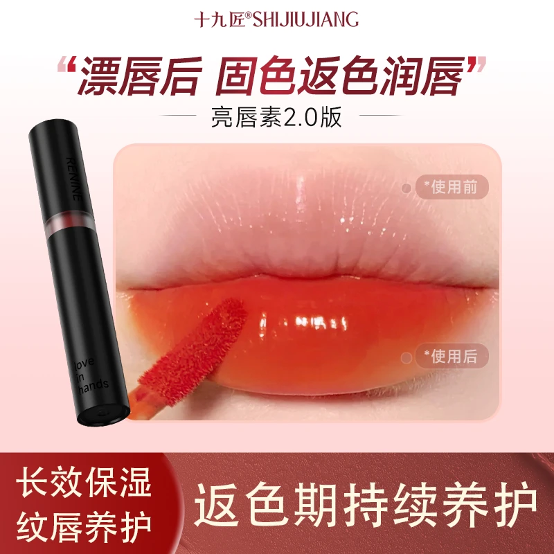 十九匠【正品】红唇乳纹唇专用润色红唇素亮唇素退黑纹绣裸色口红