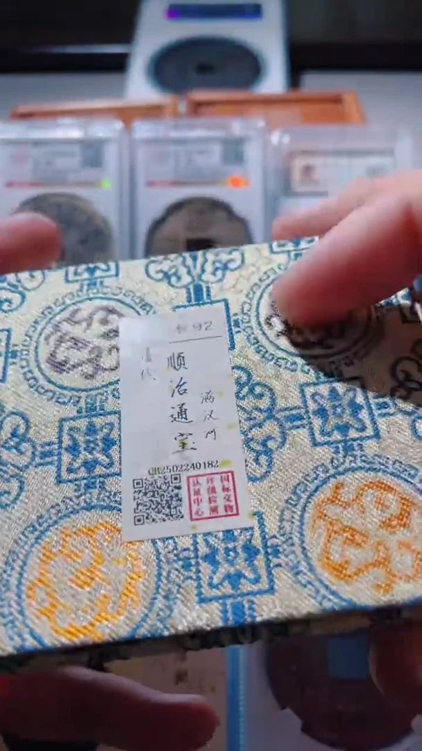 【闪购商品】铜古钱币古钱币顺治河92分