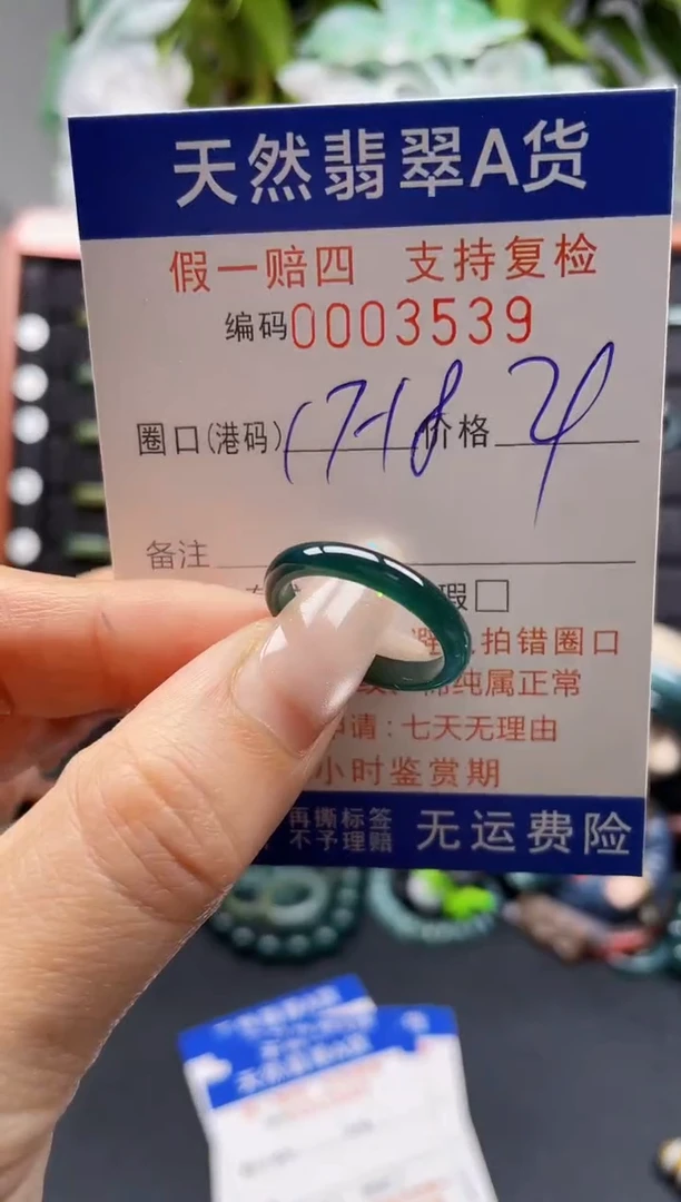 未镶嵌戒指翡翠17*3539