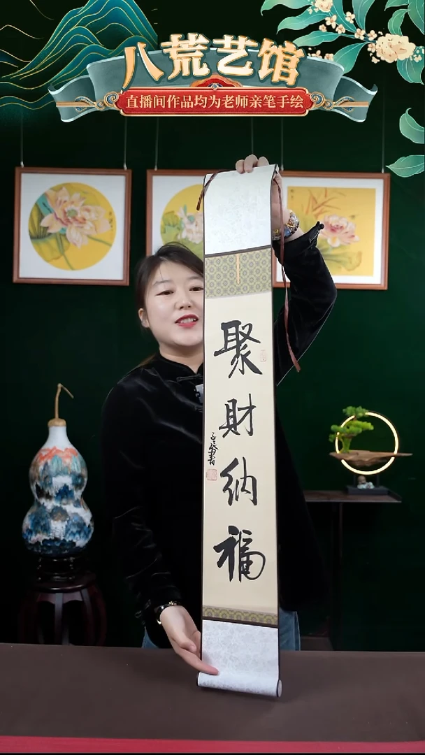 书法15*95书法卷轴聚财纳福