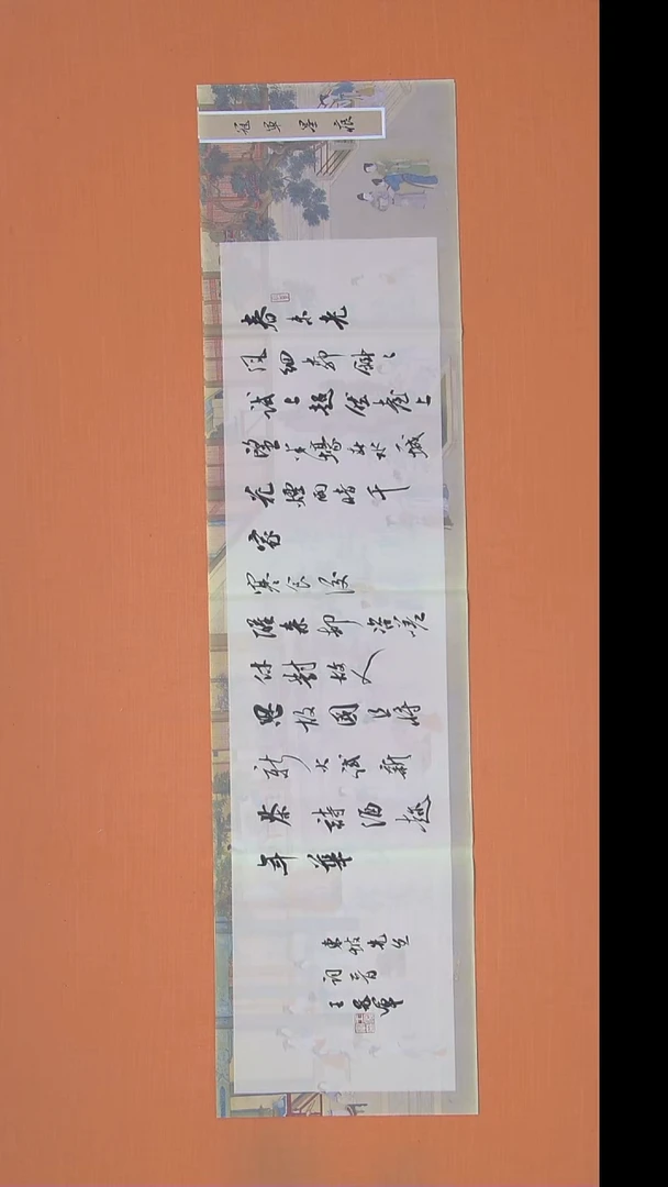 书法王老师书法作品138*34