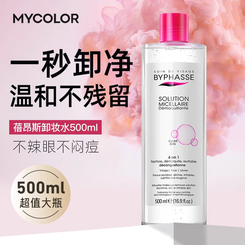 西班牙蓓昂丝斯卸妆水温和清洁眼唇脸部三合一卸妆液学生女正品