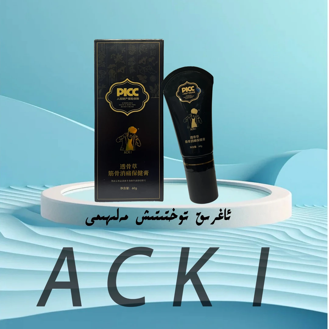 ACKI—消痛保健膏R大
