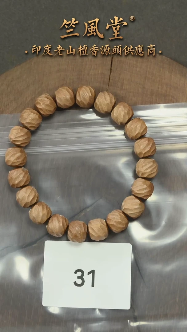 檀香木手串/手链21号料 9*10刀痕无相（31