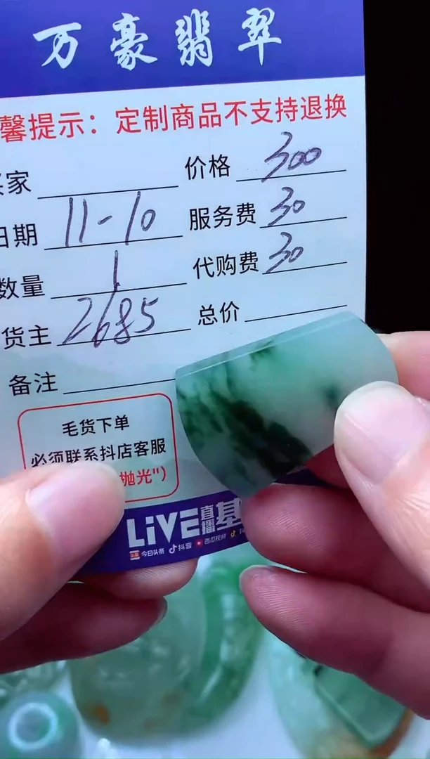未镶嵌定制翡翠多**点翡翠毛货定制205179