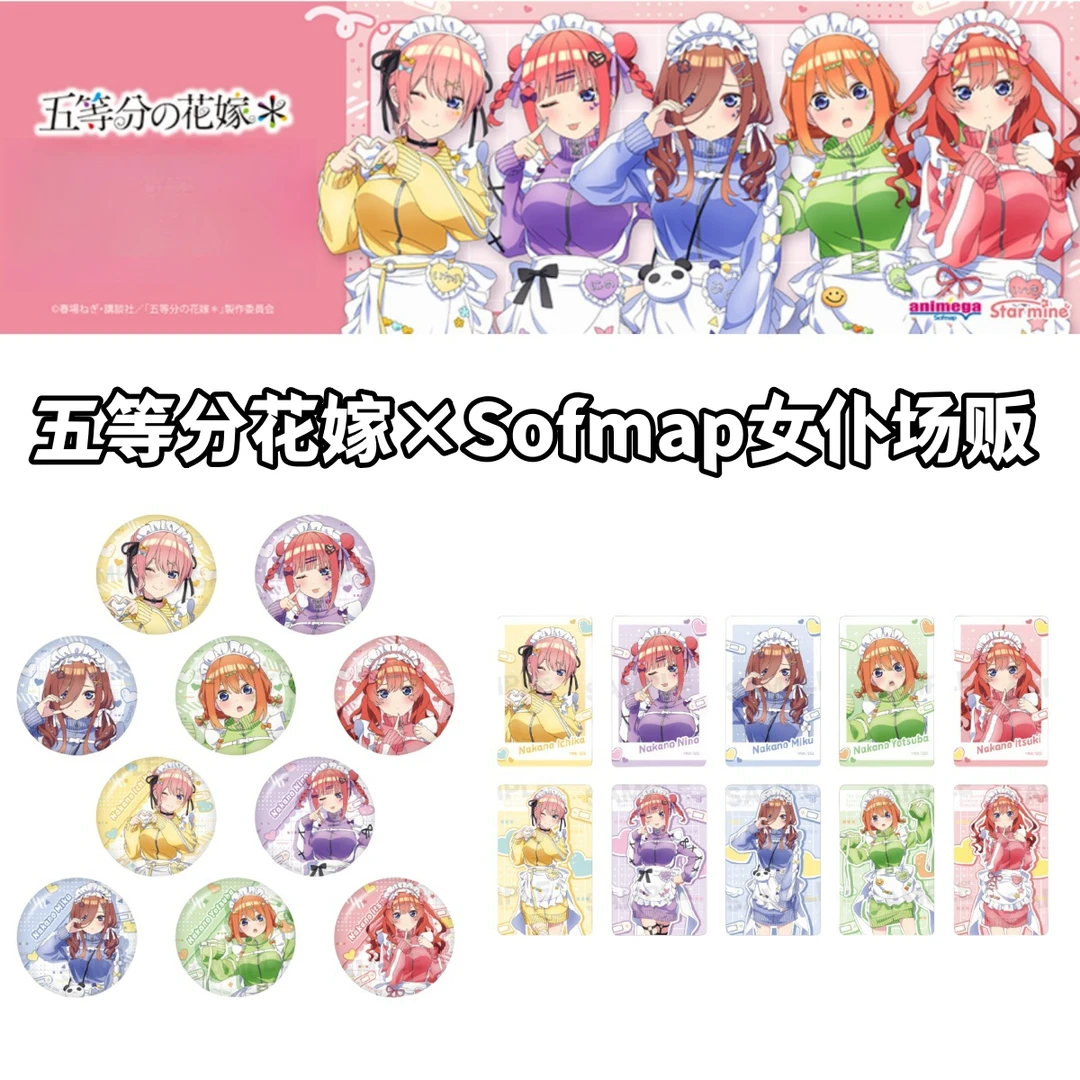 【拆盒】五等分花嫁场贩Sofmap女仆吧唧SNS卡牌盲盒日谷子动漫周边