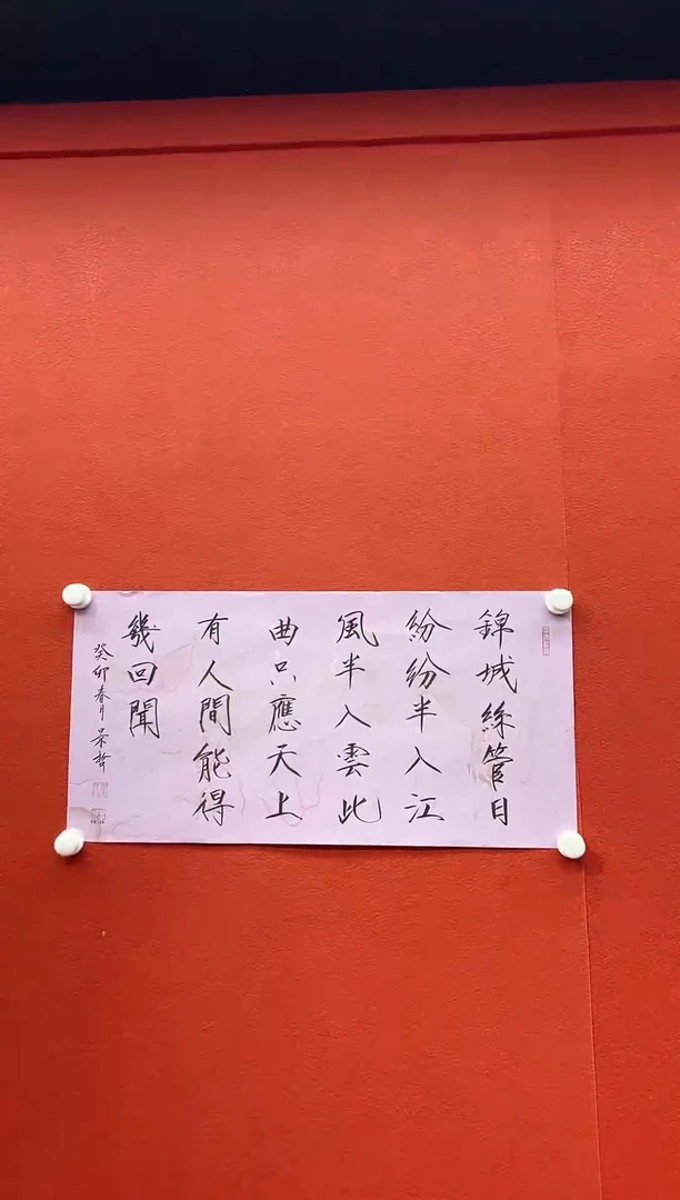 书法复星书画精选作品