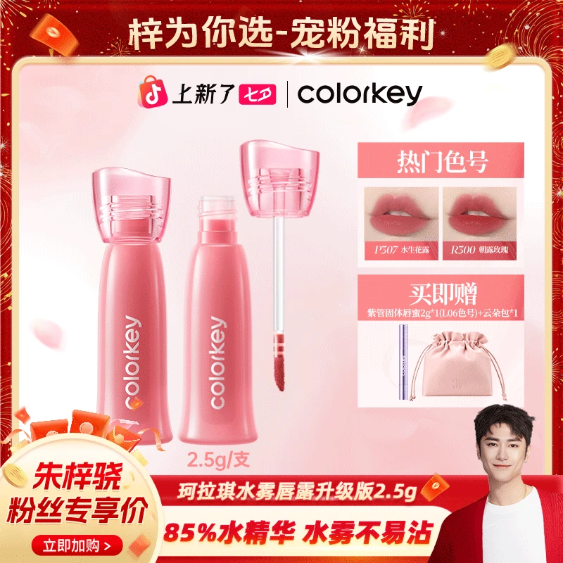 Colorkey珂拉琪升级版水感柔雾唇露持久不易沾显白学生口红