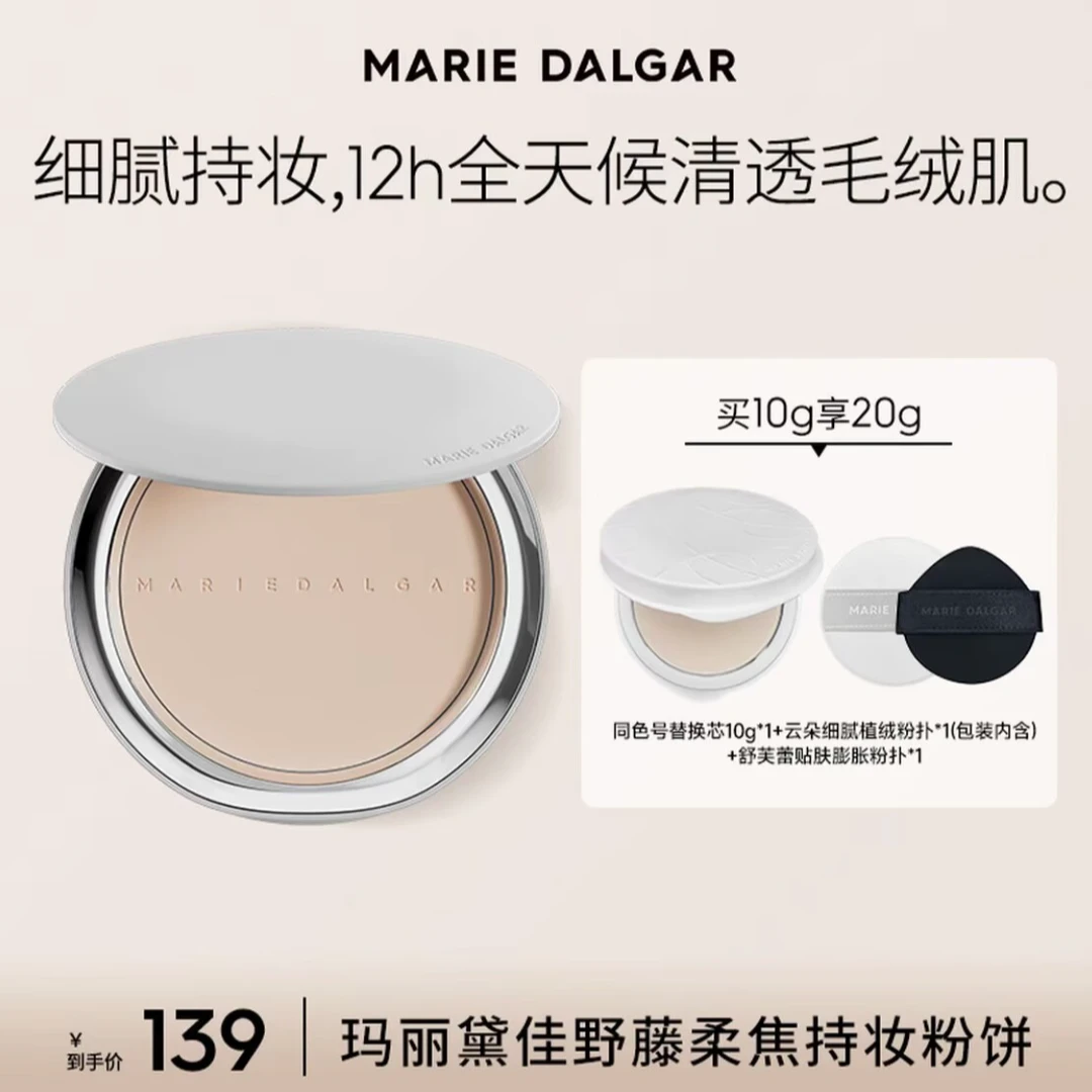 玛丽黛佳野藤粉饼柔焦持妆隐毛孔定妆控油遮瑕绒雾感干湿两用哑光