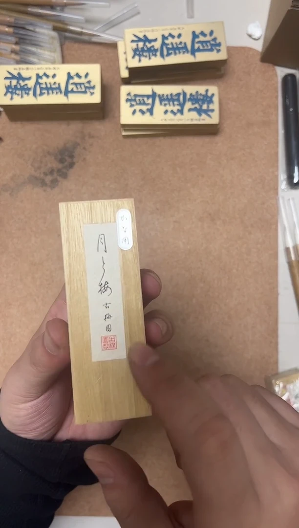 古梅园 月与梅