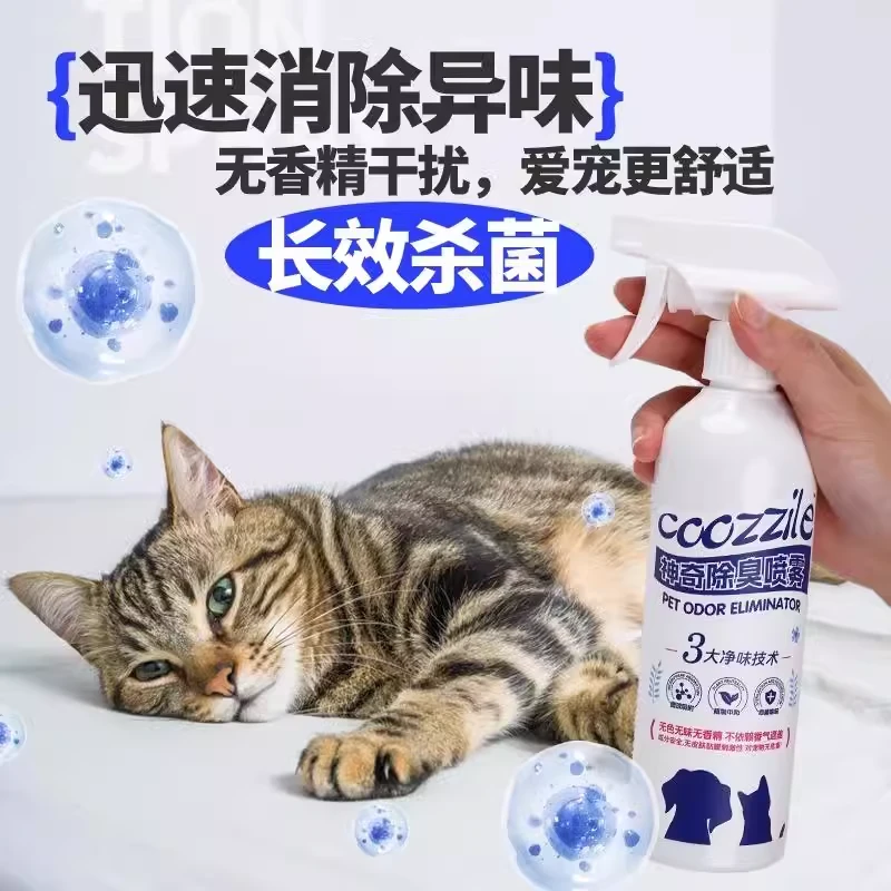 宠物除臭喷雾银离子抑菌除味植物提取宠物专用除臭剂长效杀菌