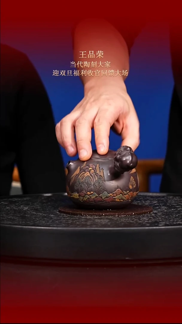东坡紫砂甄选紫砂壶—王品荣