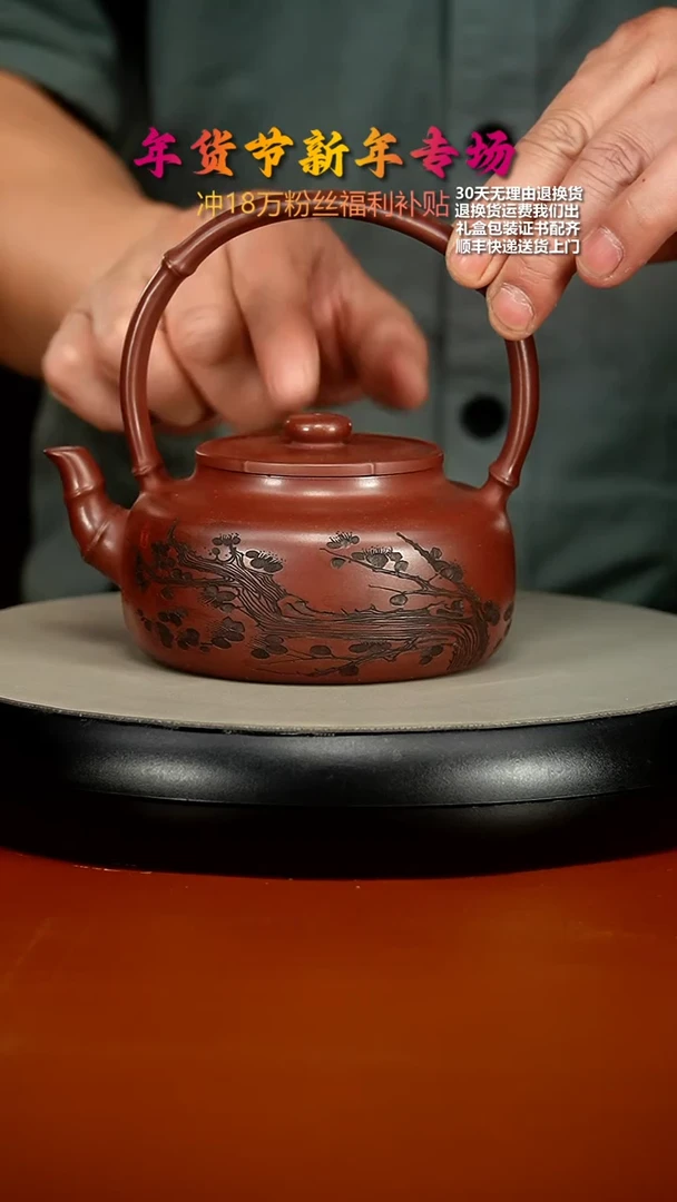 【闪购商品】紫砂茶壶范青龙血砂梅竹提梁340cc