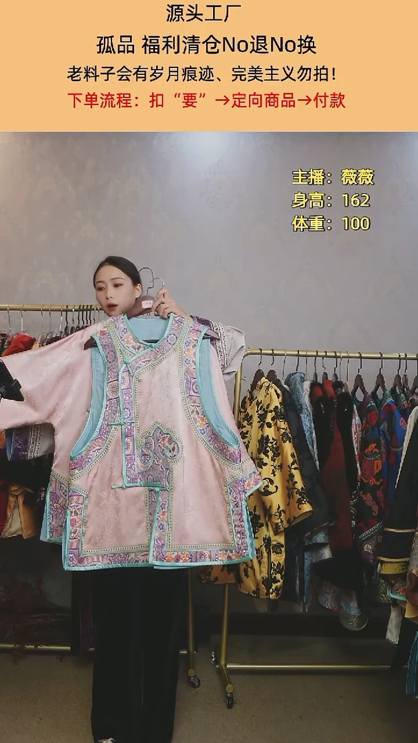 鸿**头琵琶襟如意马甲