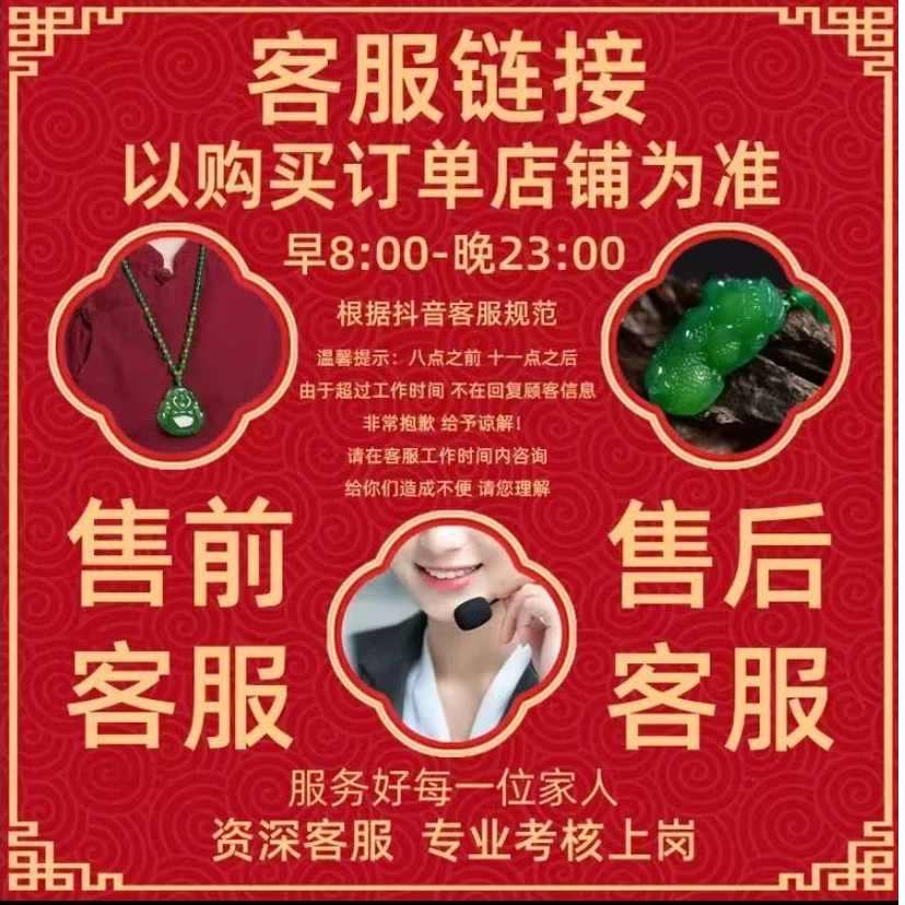 【主播甄选】顾客咨询客服链接(勿拍）绿玉髓佛公貔貅吊坠
