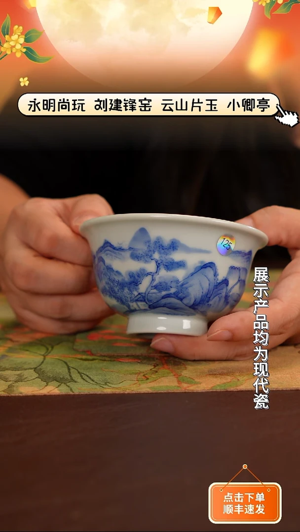 观溪隐山青花山水压手杯