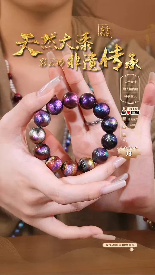 彩云砂星晨1.5多宝圆珠手串