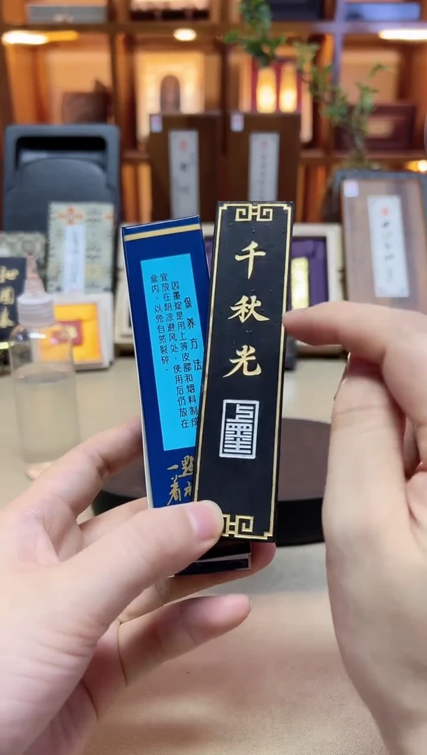 上墨 千秋光 选烟 油烟 2两1锭