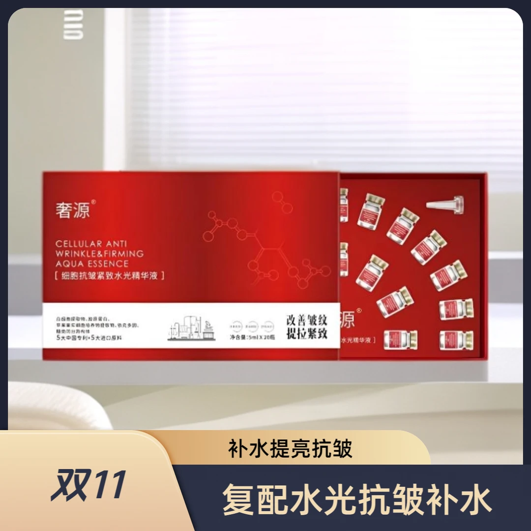细胞抗皱紧致水光精华液补水焕亮肌肤