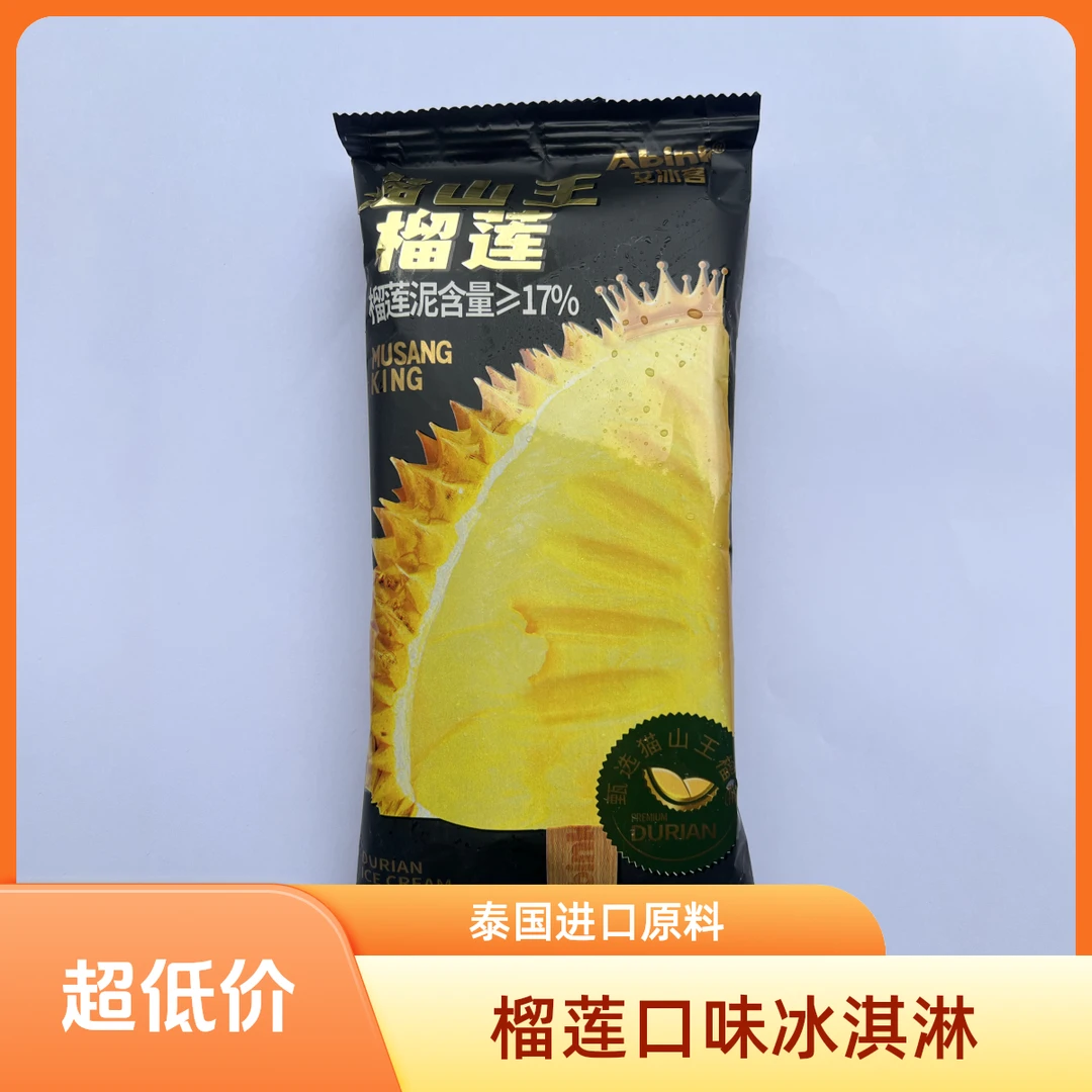 艾冰客榴莲冰淇淋70g雪糕同城送雪糕同城配