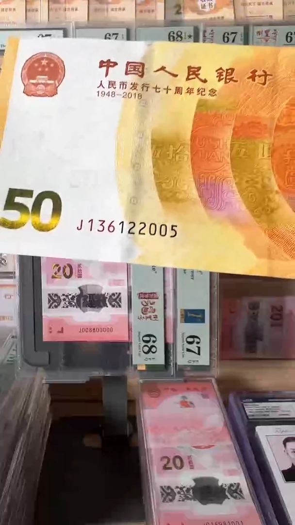 【闪购商品】塑料2018七十周年纪念钞尾2005