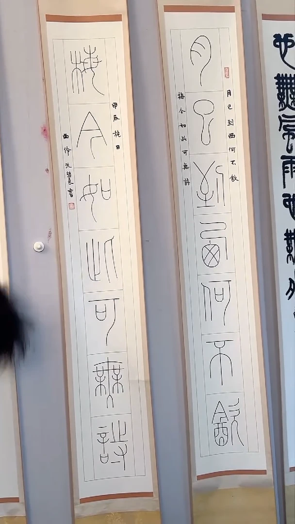 书法书法沈继良SF203076F月已到西何不